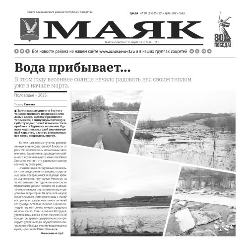 «Маяк» от 19.03.2025: Главное в выпуске – видеообзор