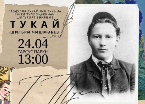 Шигърият бәйрәменә чакырабыз