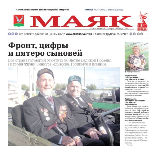 «Маяк»: главные новости района за неделю
