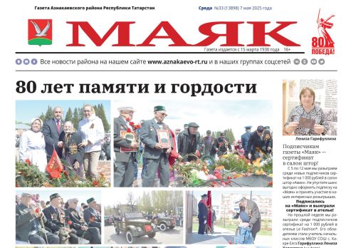 Праздничный «Маяк»: главные новости района за неделю