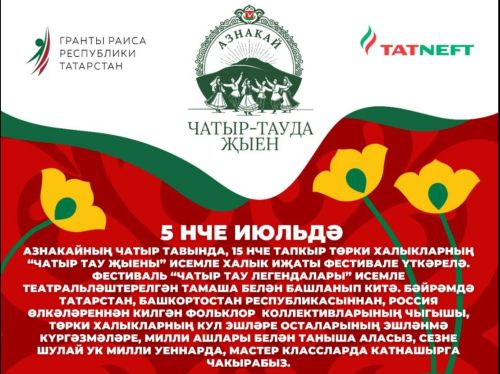Чатыр-тау кунаклар җыя