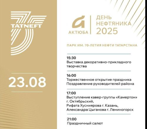 Актүбә район халкын һәм кунакларны Татарстан Республикасы көнен бәйрәм итүгә чакыра