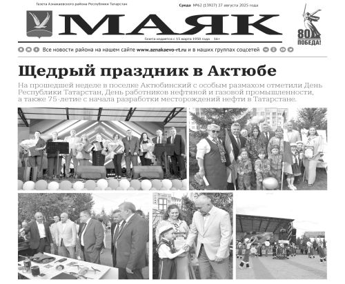 «Маяк»: Не пропустите свежий выпуск!