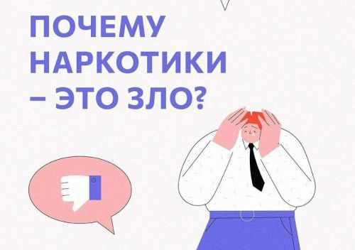 Наркозависимость: угроза здоровью и будущему молодежи