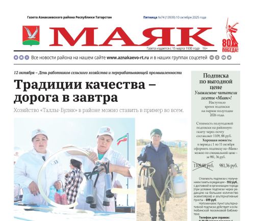 Герои года по версии «Маяка»: лица, поступки и характеры Азнакаевской земли