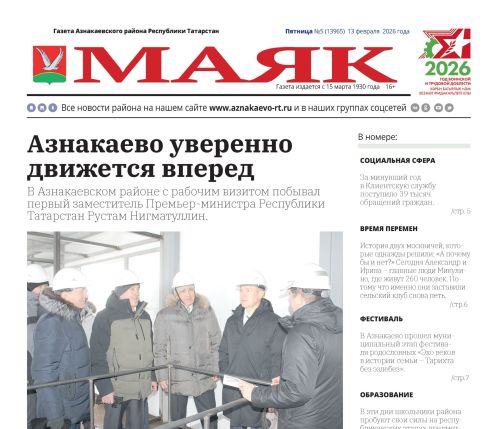 О чем расскажет газета «Маяк» в пятничном номере