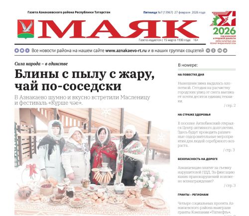 Пятничный видео обзор свежего выпуска газеты «Маяк»