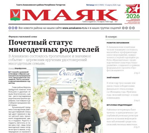 Пятничный видео обзор свежего выпуска газеты «Маяк»