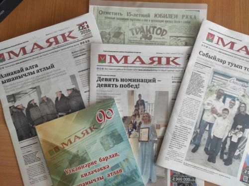 Сегодня день рождения газеты «Маяк»!