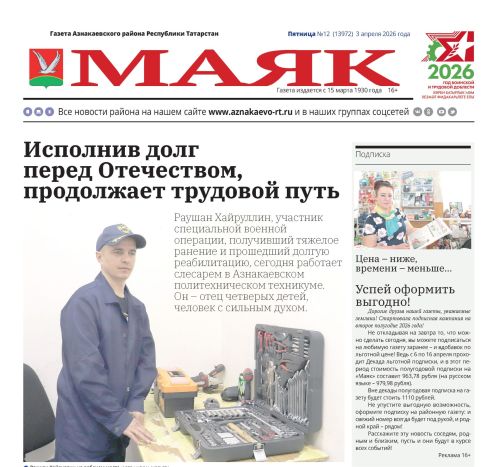 «Маяк»: главные новости района