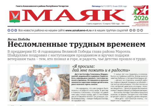 Главные темы недели - в новом выпуске «Маяка»: смотрите видеообзор