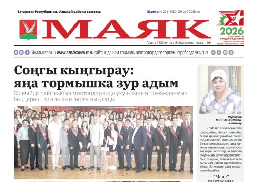 «Маяк» ның яңа чыгарылышында: атнаның төп темалары