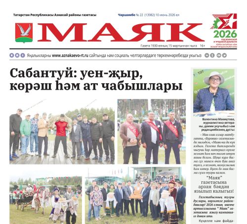 «Маяк» — 10.06 яңалыкларына күзәтү