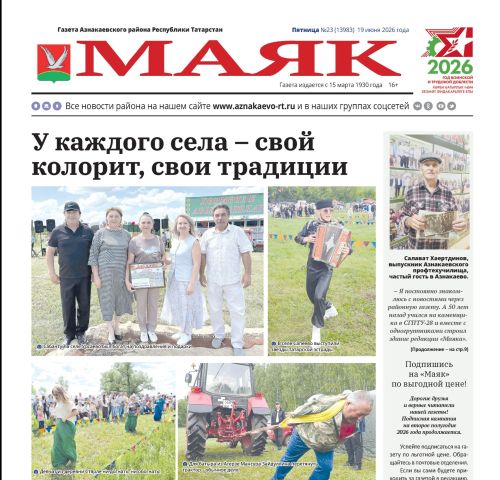 Пятничный видео обзор свежего выпуска газеты «Маяк»