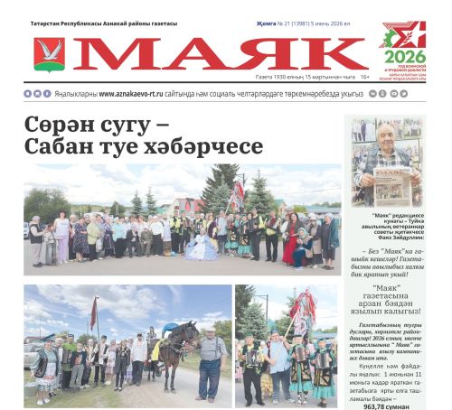 «Маяк»: районның төп яңалыклары