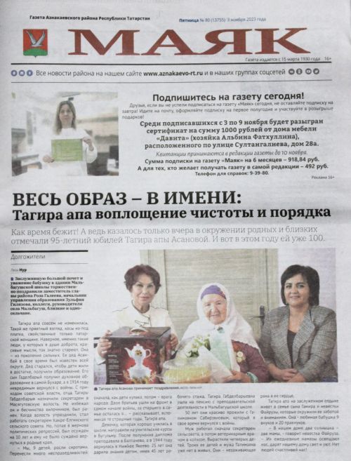 Анонс нового выпуска газеты «Маяк» от 3 ноября 2023 года