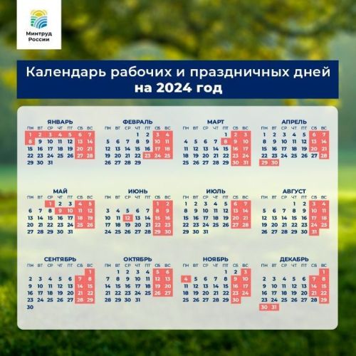 У татарстанцев в 2024 году будет 121 выходной