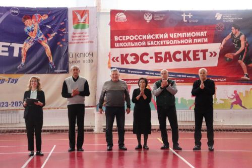 Прошли игры «КЭС-Баскет»