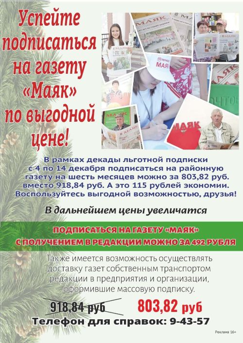Успейте подписаться на газету по выгодной цене!