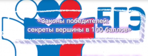 Узган елгы чыгарылыш сыйныф укучылары “Җиңүчеләр кануны: 100 баллык казаныш серләре!” акциясендә катнашалар