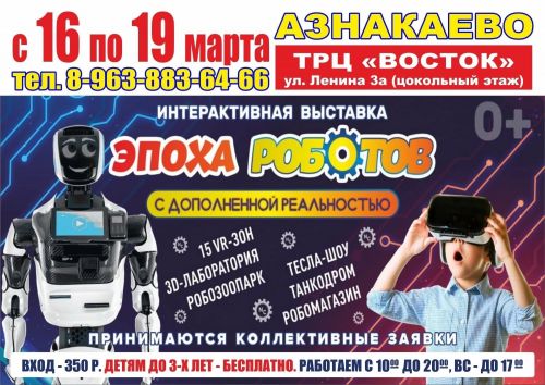 АЗНАКАЕВО, встречай!