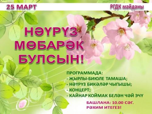 Азнакайда Нәүрүз бәйрәме узачак