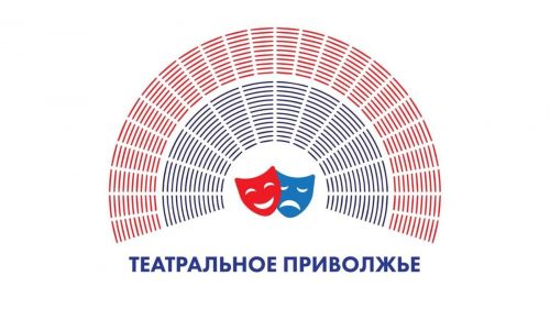 27 марта во Всемирный день театра объявят финалистов Фестиваля детских и молодежных коллективов «Театральное Приволжье»
