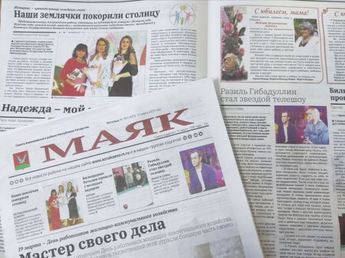 Читаем газету «Маяк» от 17 марта
