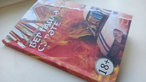 “Маяк” газетасы редакциясенә Рәдиф Сәгъдинең «Бер гаилә сурәте» китабы сатуга кайтты