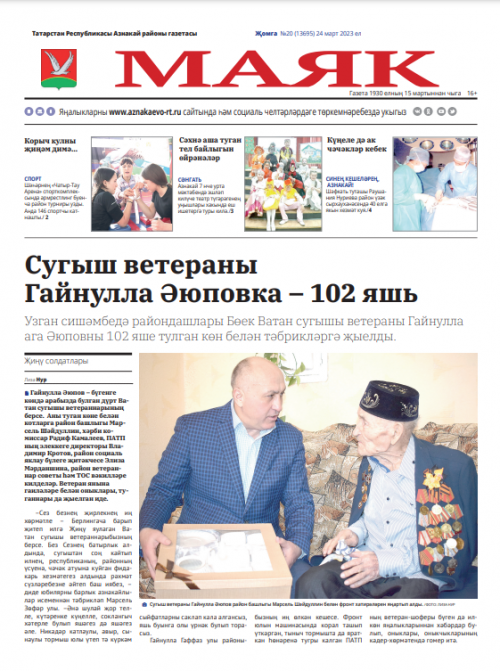 «Маяк» газетасының язгы 24 март санының актуаль хәбәрләре
