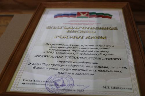 В Азнакаевском краеведческом музее объединились стихии земли, воды, огня и воздуха