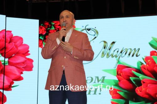 Азнакайның гүзәл затларын бәйрәм белән тәбрикләделәр
