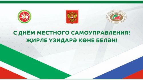 Уважаемые главы муниципальных образований, депутаты, работники и ветераны органов местного самоуправления!