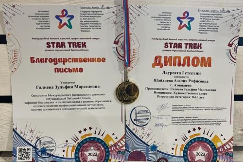 Азнакайның яшь артистлары халыкара бәйгедә гран-при яулады