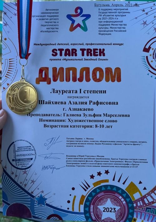 Азнакайның яшь артистлары халыкара бәйгедә гран-при яулады