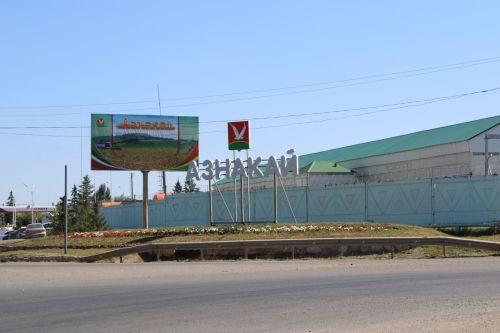 Азнакай җитештерүчеләре  – бер мәйданда