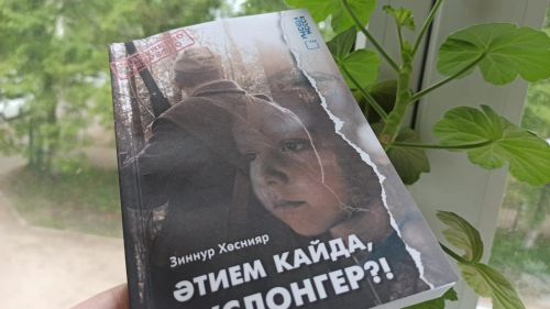 В редакцию газеты «Маяк» поступила в продажу книга Зиннура Хуснияра «Верни мне папу, Суслонгер!»