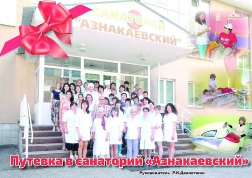 Азнакайда газетага язылучылар арасында санаторийга юллама уйнатыла