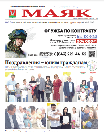 Видеообзор пятничного номера газеты «Маяк» за 19 мая