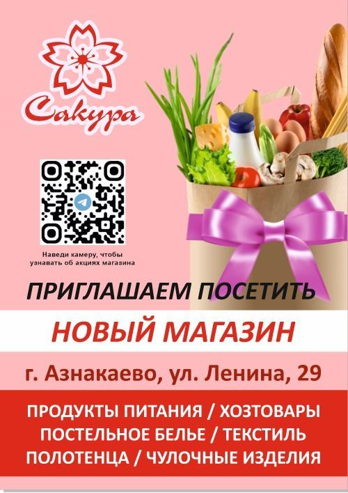 “Маяк” газетасына язылучыларга “Сакура” кибетеннән бүләк