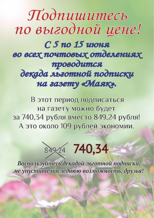Подпишитесь по выгодной цене!