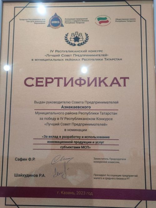 Союз предпринимателей Азнакаево – в числе лучших в республике