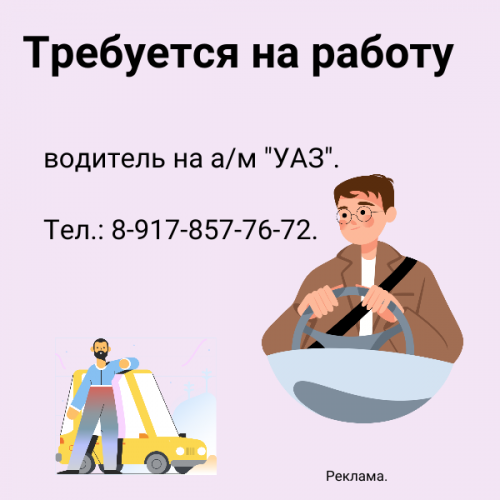 Требуется на работу