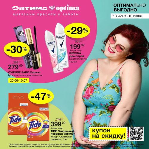 Время летнего шопинга!