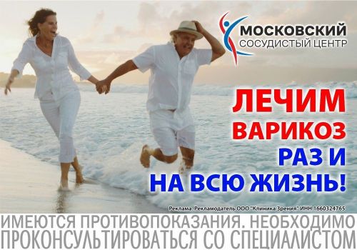 Лечим варикоз раз и навсегда!