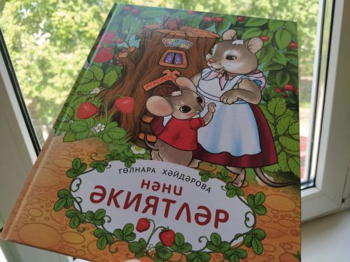 Хөрмәтле китап сөючеләр, балалар өчен редакциябездә бик кызыклы китаплар сатыла