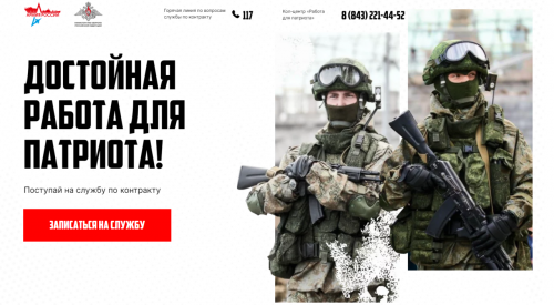 Татарстанда контракт буенча хәрби хезмәт итү турында рәсми сайт ачылды