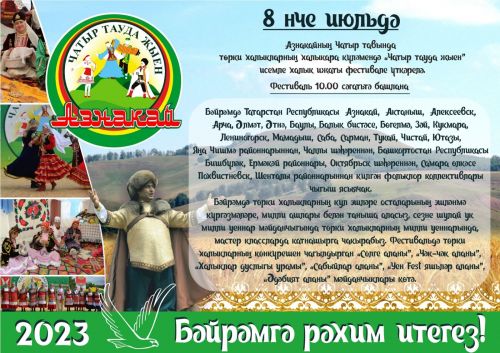 Чатыр тау бәйрәмгә чакыра