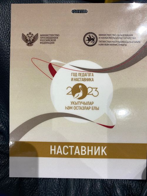 Азнакайның яшь укытучыларын «Укытучы» һөнәренә багышладылар