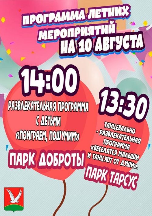 Азнакайлыларны шәһәр паркларындагы чараларда катнашырга чакырабыз!